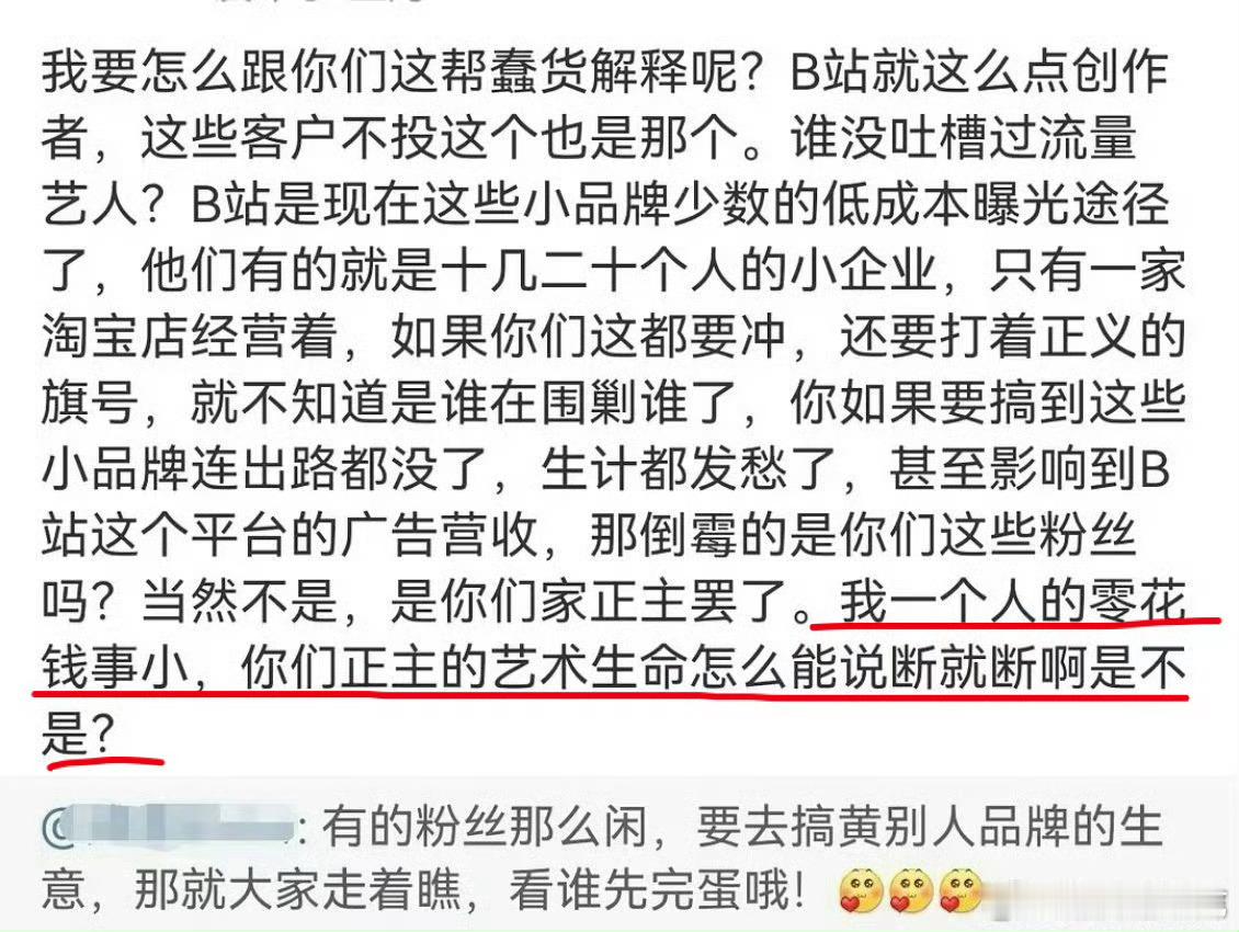 黑流量吐槽给了演员们艺术生命大up主最近举大旗觉得断了小商家的投广路这个观点简直