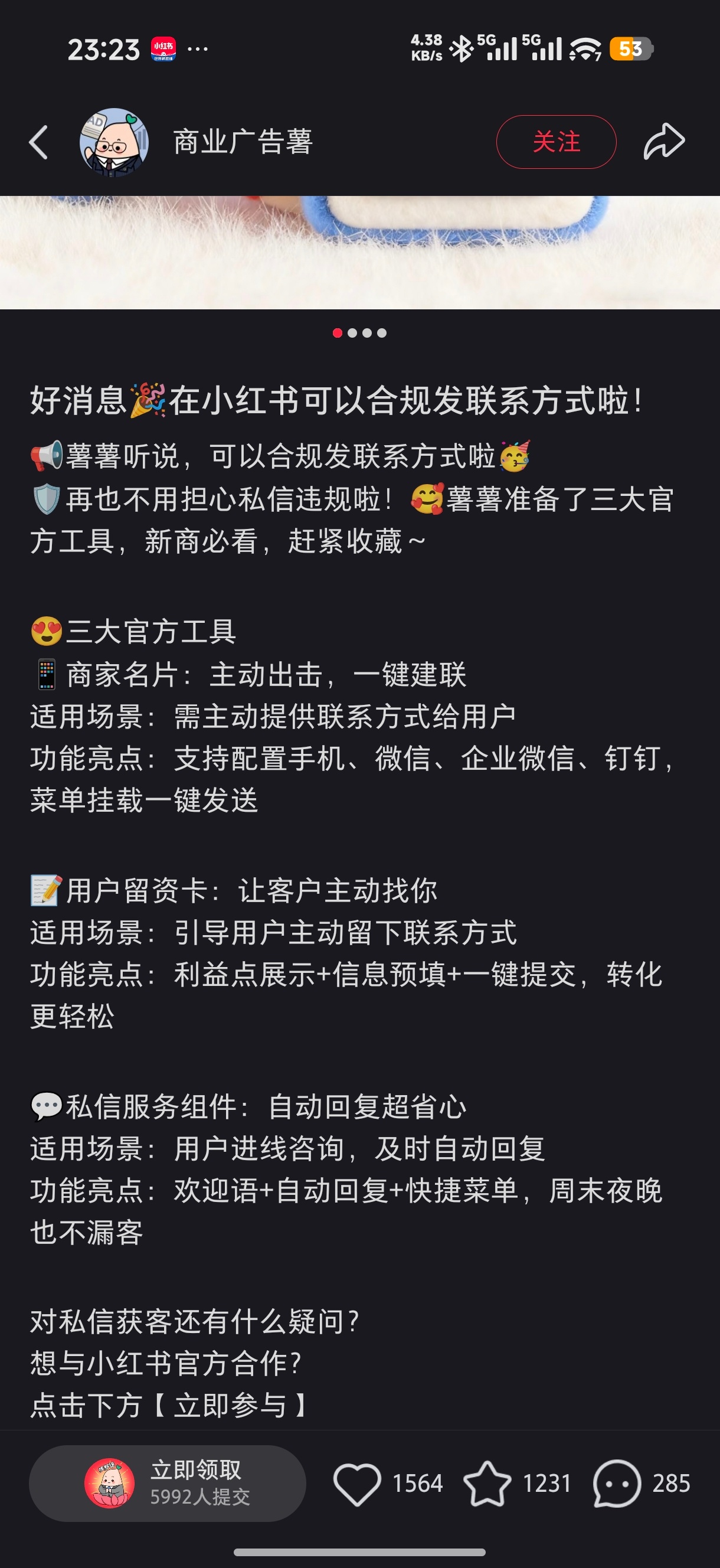 还是小红书会赚钱啊，给别人发联系方式都得额外买道具