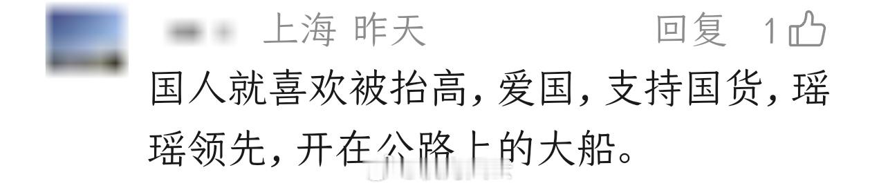 爱国，支持国货，有什么错？难道应该恨国，支持洋货？当然，我们国家已经相当开明了，