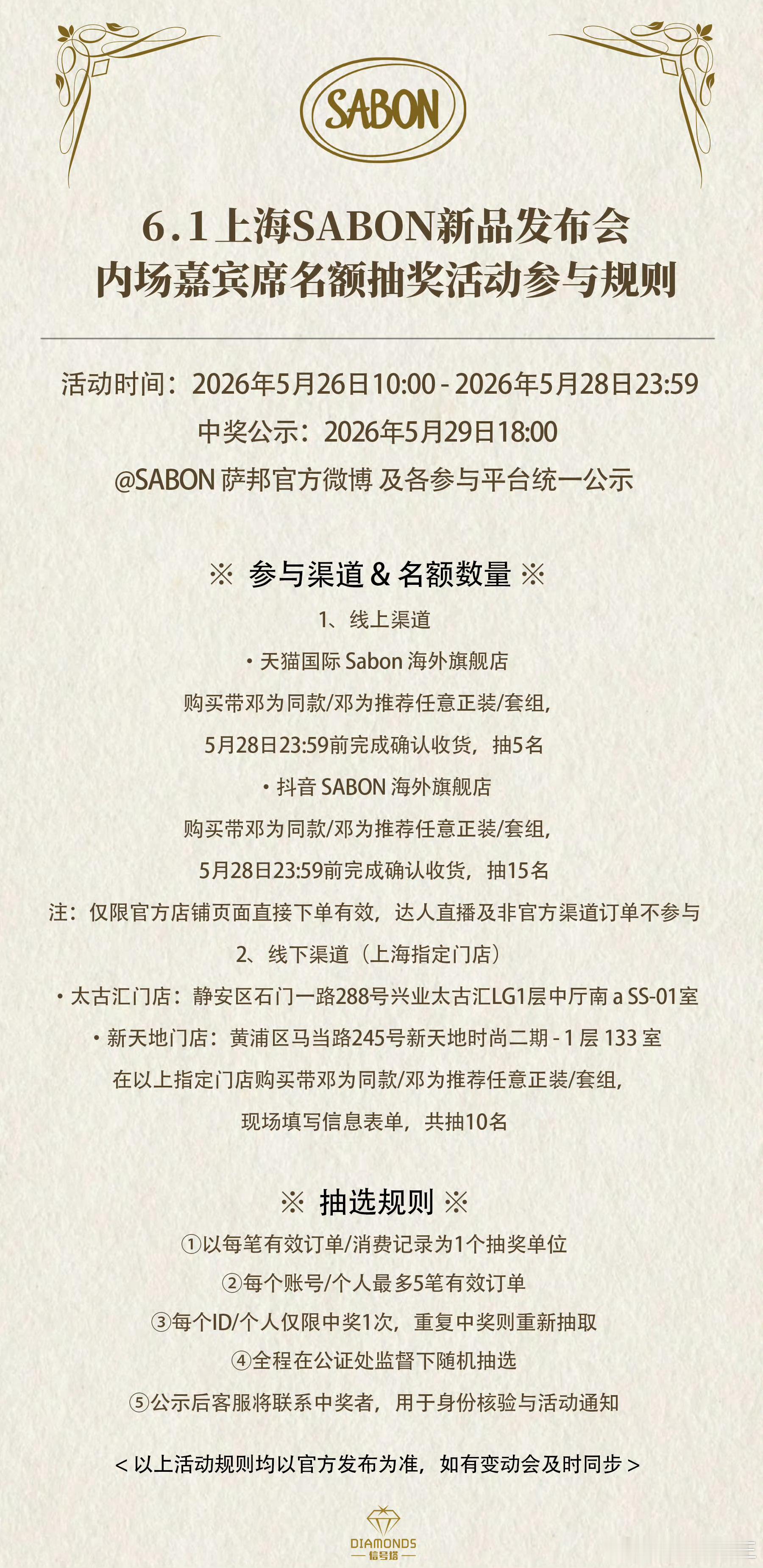 邓为6.1见面会要来了！！！新品发布加上品牌的全球CEO和品牌隶属的伊夫黎雪集团