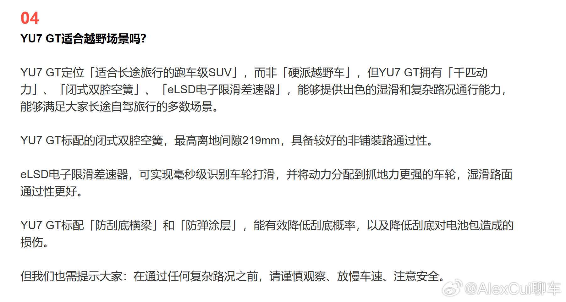 小米提醒YU7GT非硬派越野车  小米汽车答网友问已经进行到第242集了，有一说