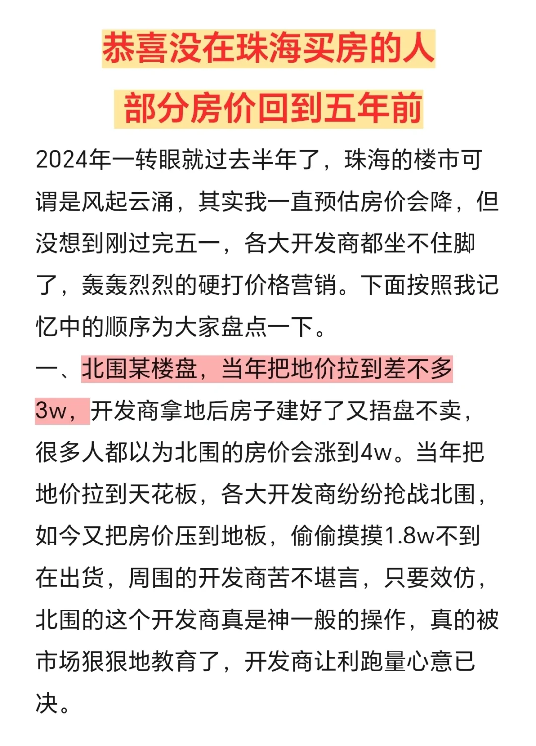 珠海房价是真的降价了！