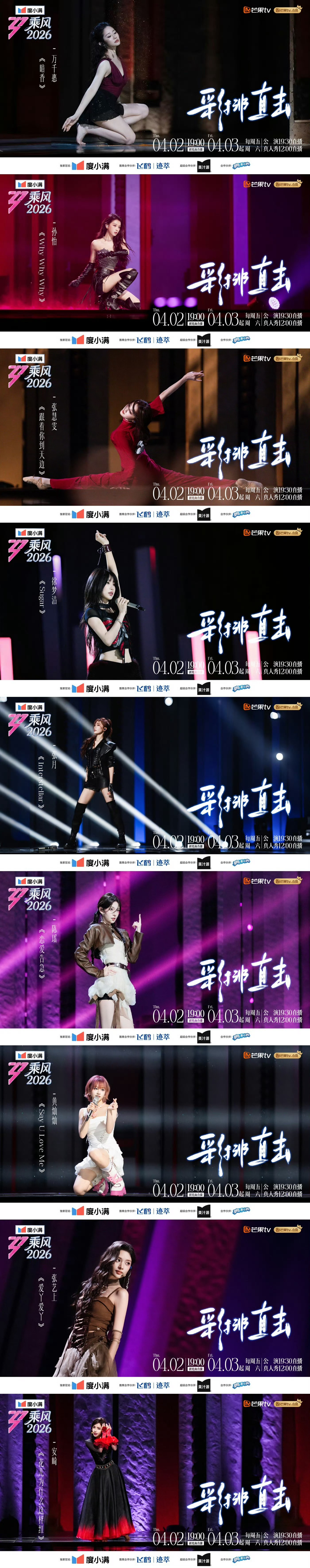 初舞台 一天淘汰一人乘风2026也是完全赛制大改动了，又是直接公演直播，又是一天