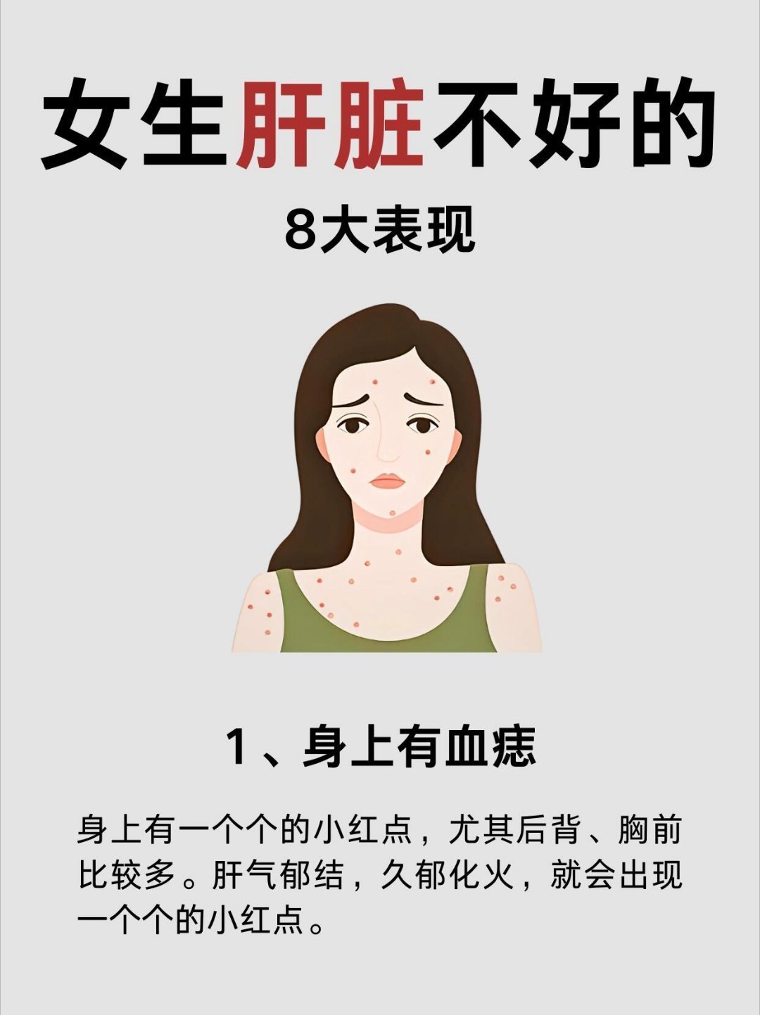 女生肝脏不好的八大表现 