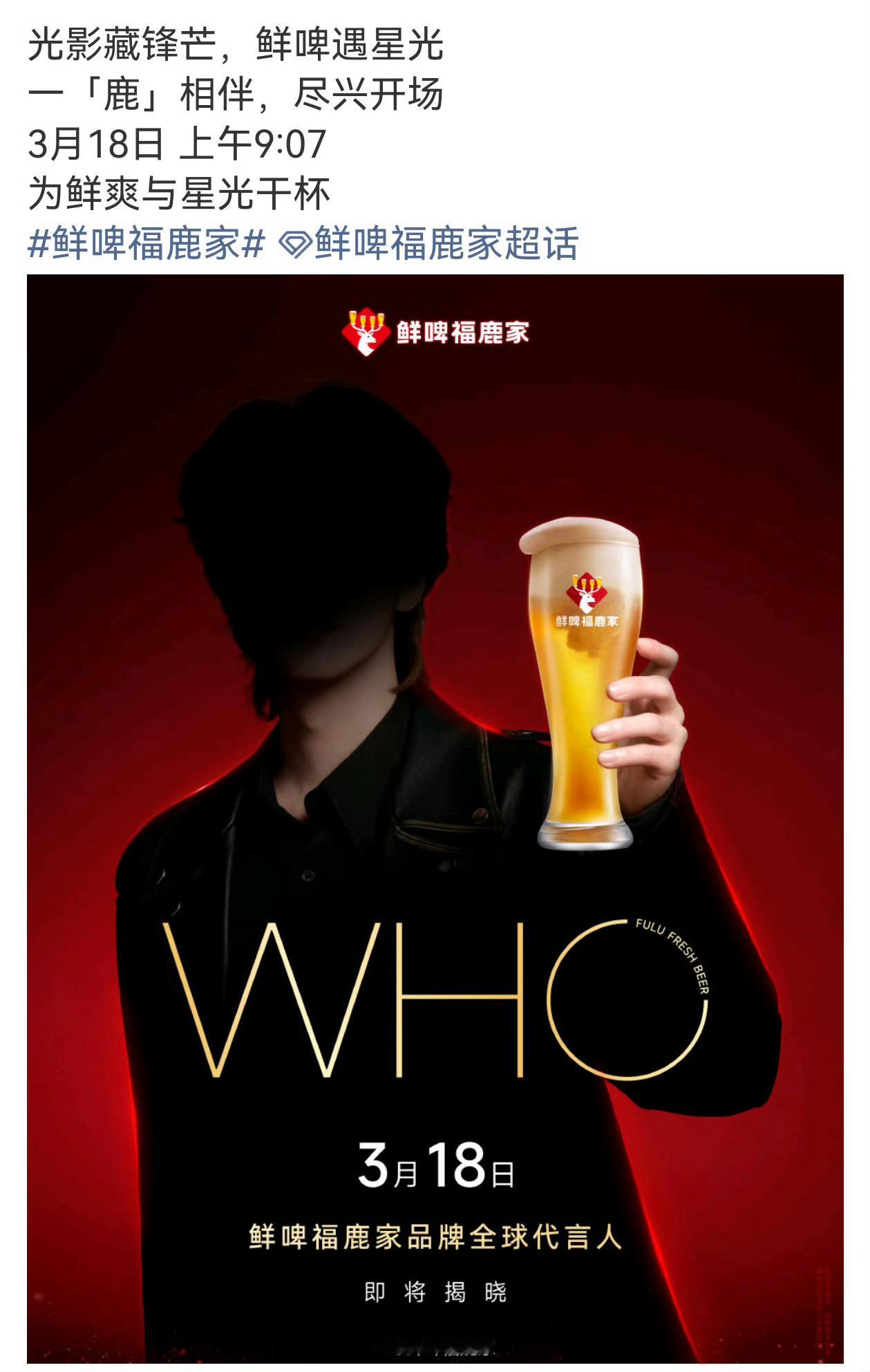 鹿晗新的商务预热，title全球代言人🎉 