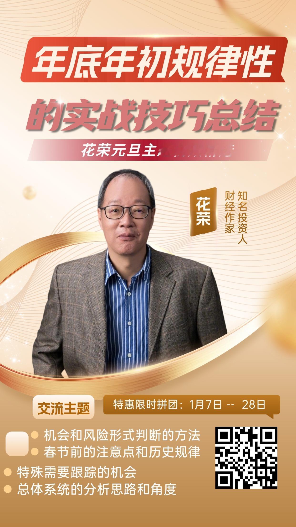 限时特惠，智慧拼团：年底年初规律性的实战技巧总结（ 元旦福州交流视频精选.98分