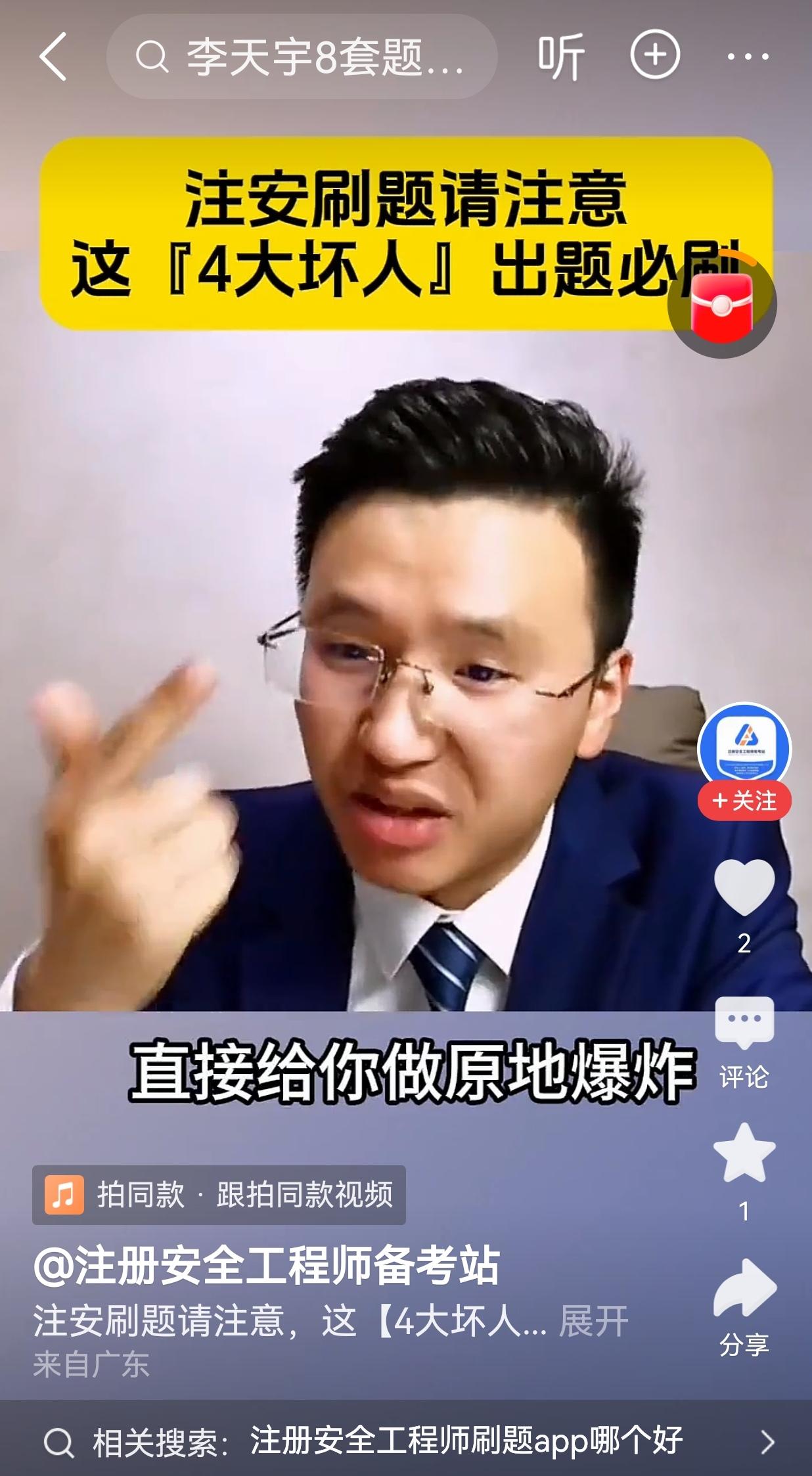 注安考试，这“四大坏人”的题目我都做过，我赵春晓的题目做的最多，安勇的做的最少；