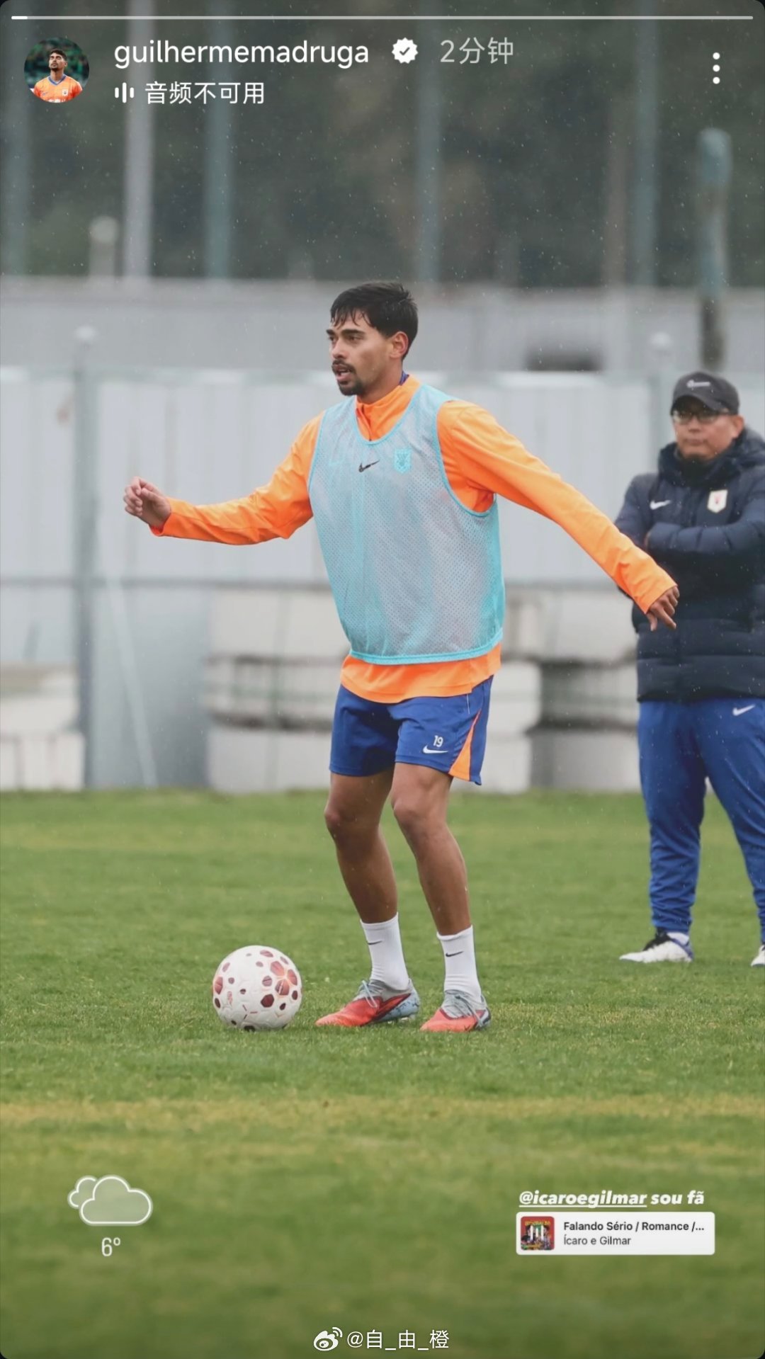 马德鲁加社媒动态自由橙山东泰山