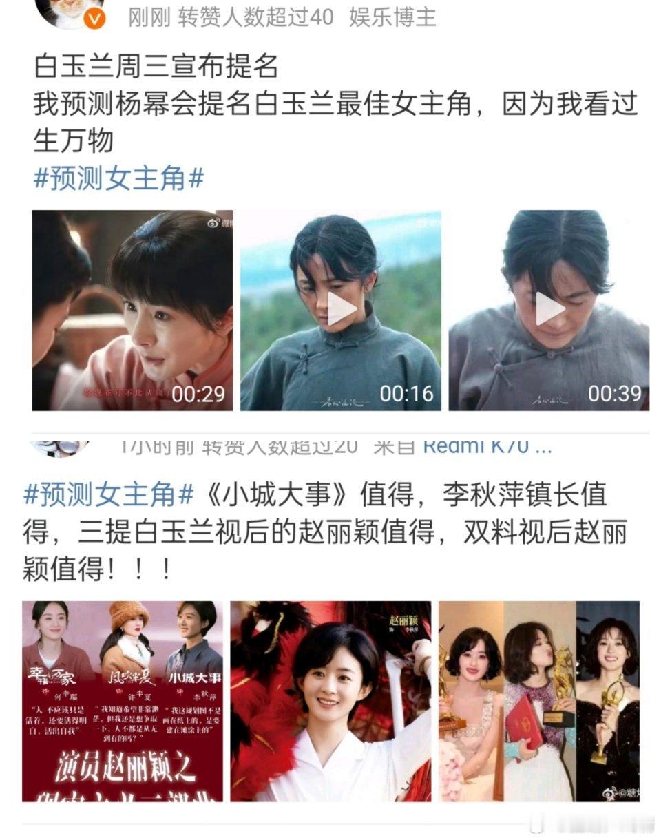 白玉兰预测最佳女主角视后杨幂粉丝和赵丽颖粉丝battle上了