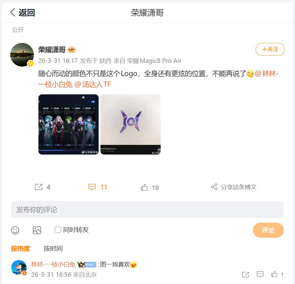 刚刚看到荣耀全场景产品线负责人潇哥，分享了荣耀游戏笔记本，Logo光效的选择和展