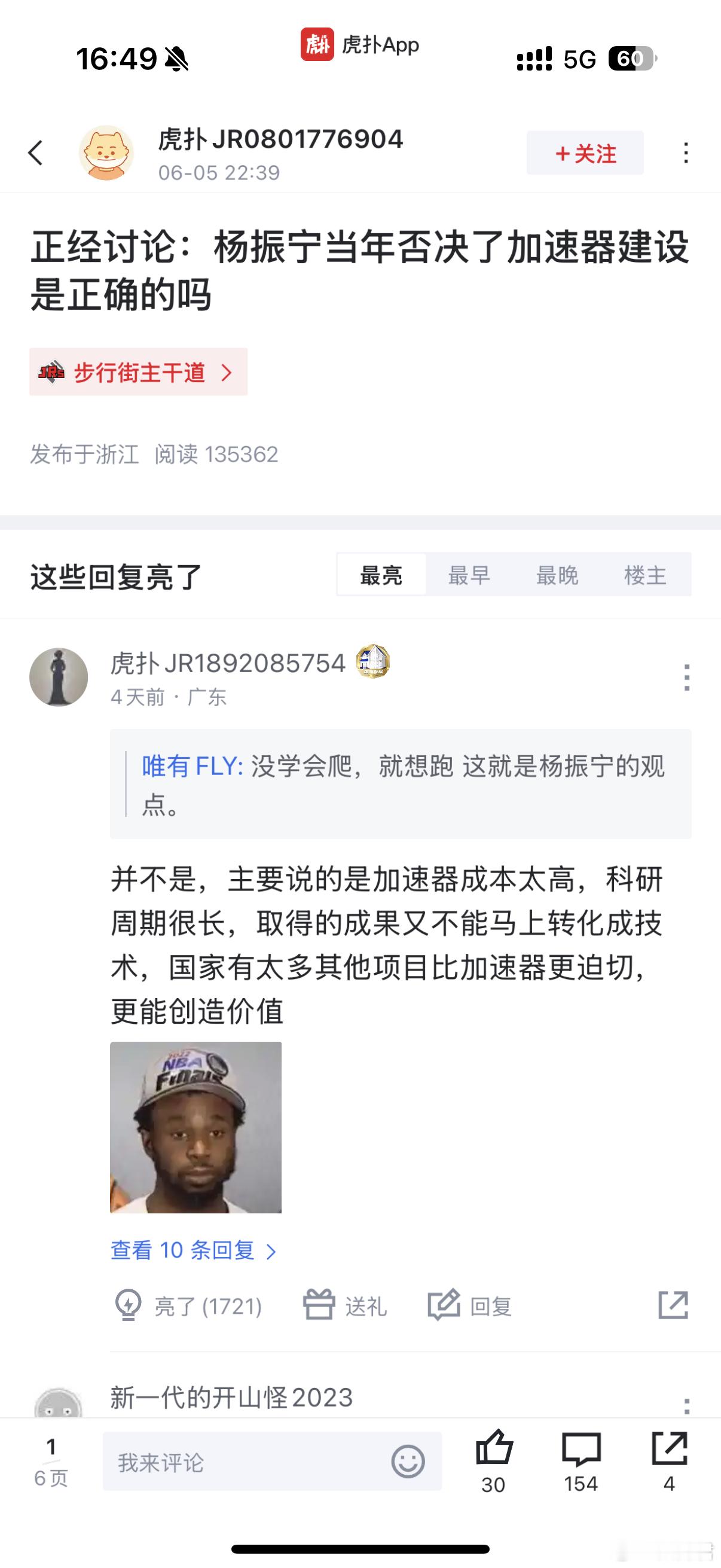 刷虎扑看到一个讨论说杨振宁否决掉中国加速器的决定是否正确的，底下人说这就好比一个