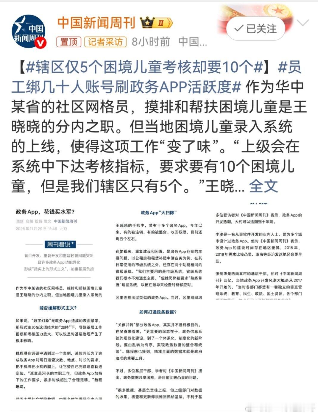 辖区仅5个困境儿童考核却要10个 困境儿童帮扶需聚焦生存质量改善——如失学率、医