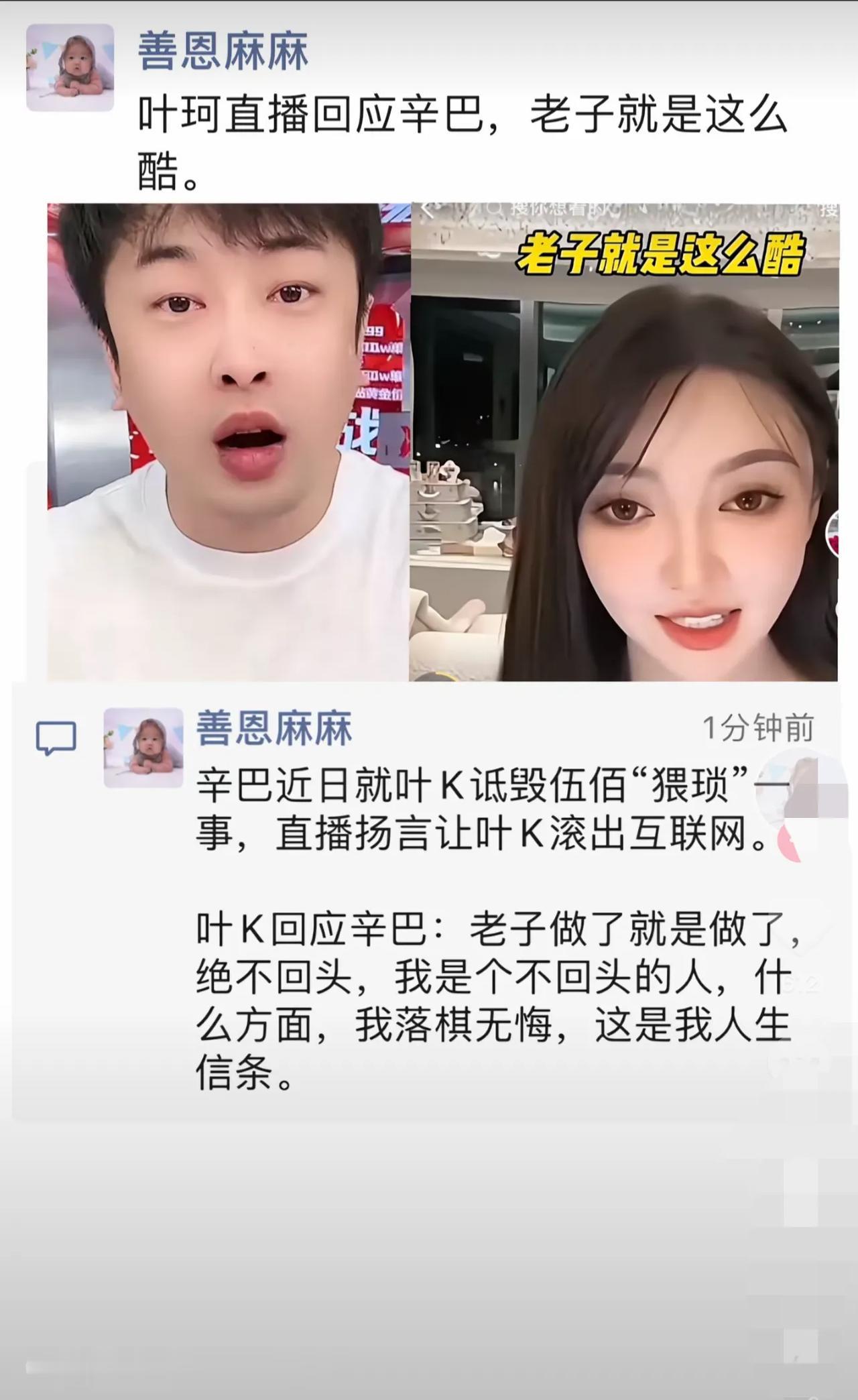 辛巴怒怼叶柯。叶柯回应：LZ就是这么酷，这么狂的吗？黄晓明是有什么把柄在她手里吗