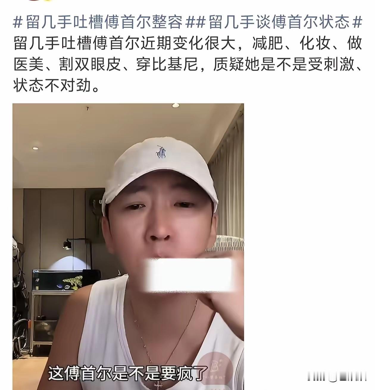 老刘喊话留几手“你个小丑”！
老刘何许人也？傅首尔前夫也！
起因是留几手发文说，