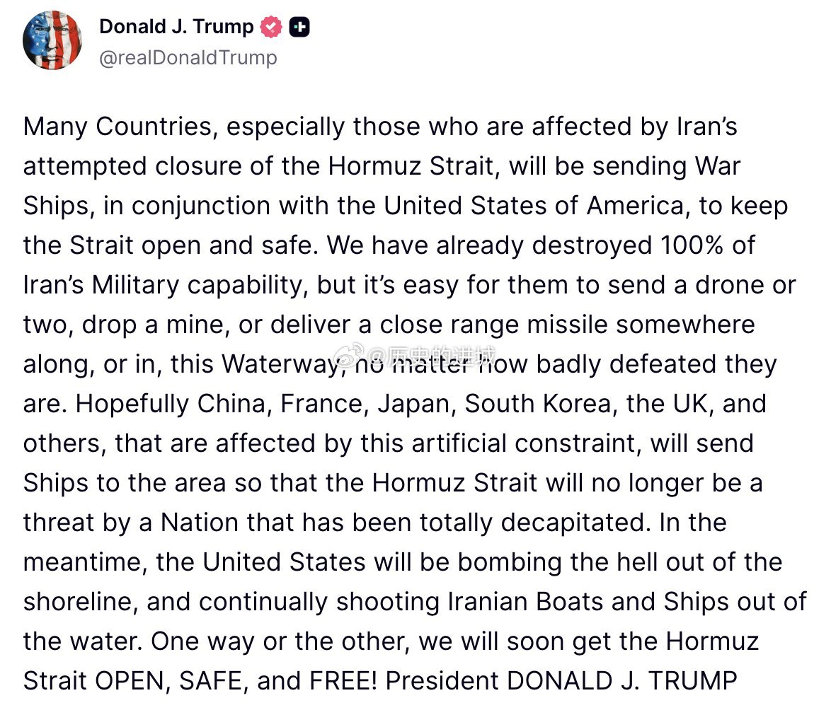特朗普：许多国家，特别是那些受到伊朗试图封锁霍尔木兹海峡影响的国家，将与美国一起
