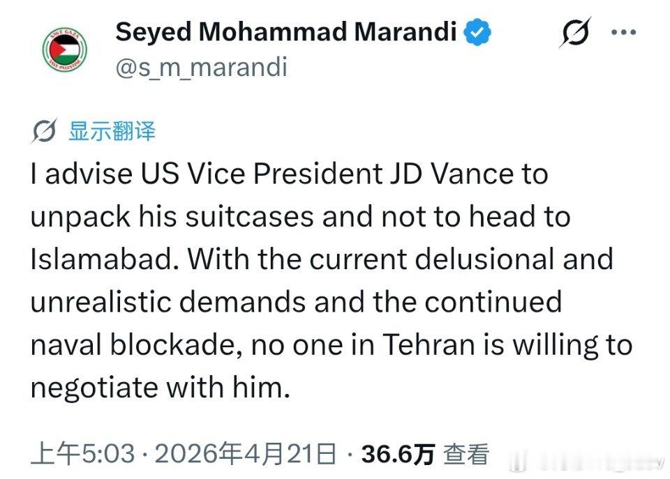 伊朗德黑兰大学马兰迪教授建议万斯取消赴伊斯兰堡行程：“我建议美国副总统万斯收起他