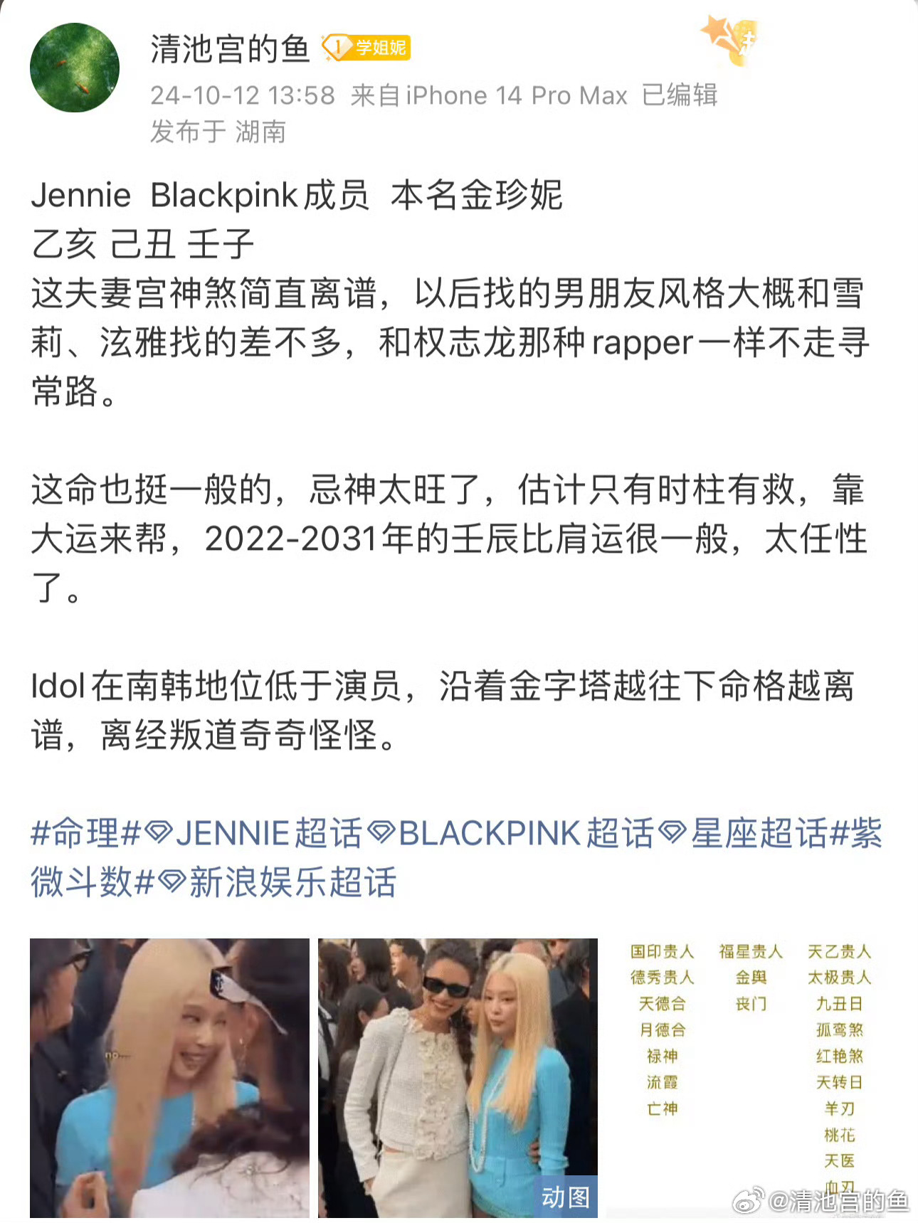 Jennie不得不用头发遮挡Jennie这个壬辰运苟过去就行了，中年事业又能转好