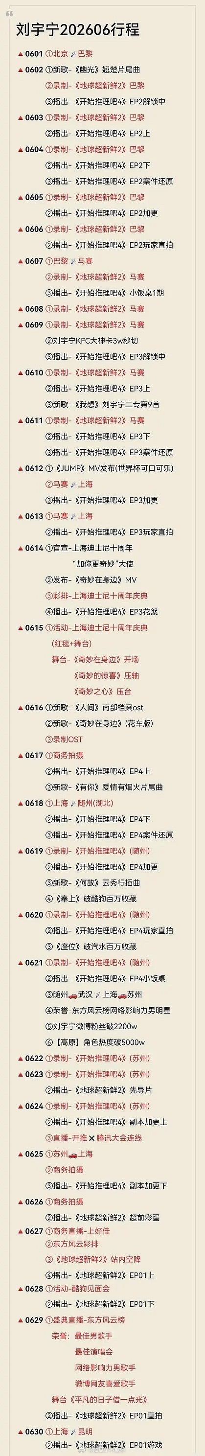 刘宇宁简直劳模，6月的行程满的拉不到头 