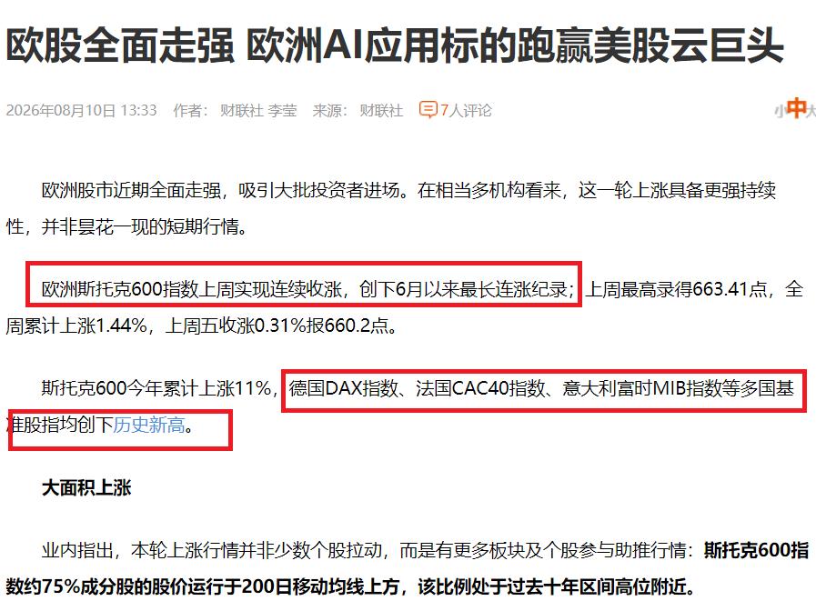 你方唱罢我登场，欧洲股市也开始发力了全球股市指数 全球股市飙红