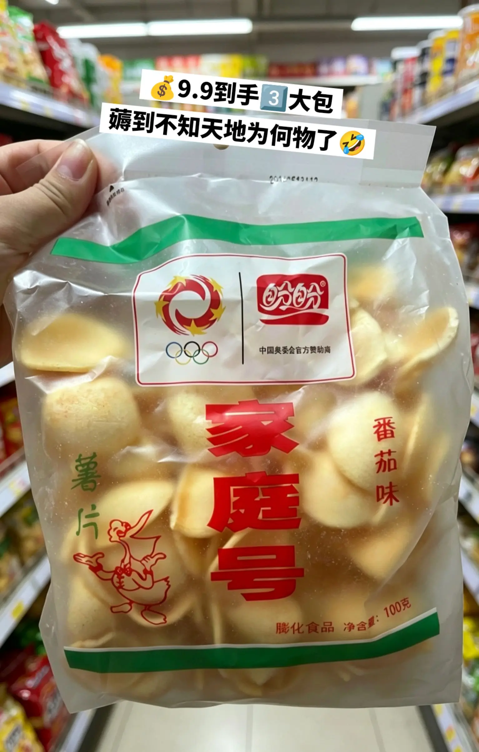快来薅盼盼薯片的大羊毛了，还是童年味道。