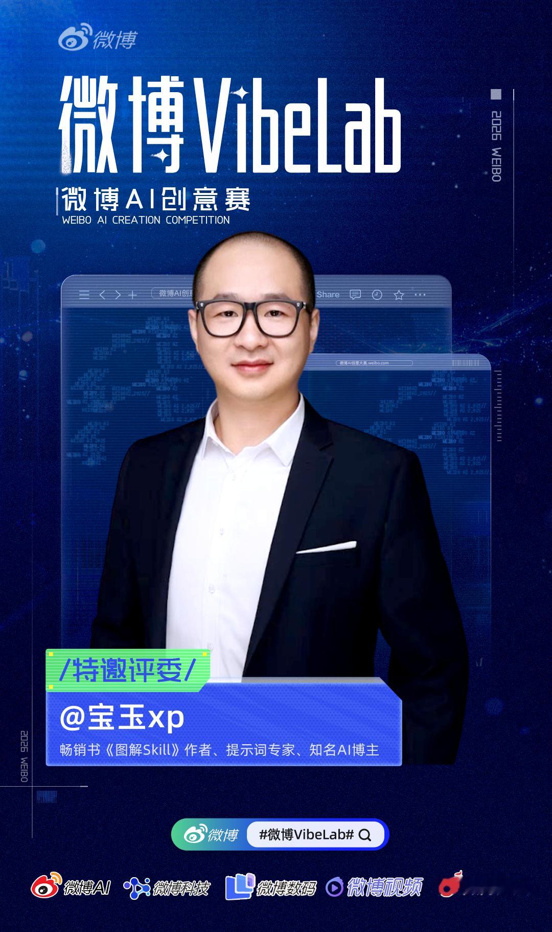 大家好，我是宝玉，很荣幸参与到微博VibeLab 活动的评审与出题，我想出一个偏