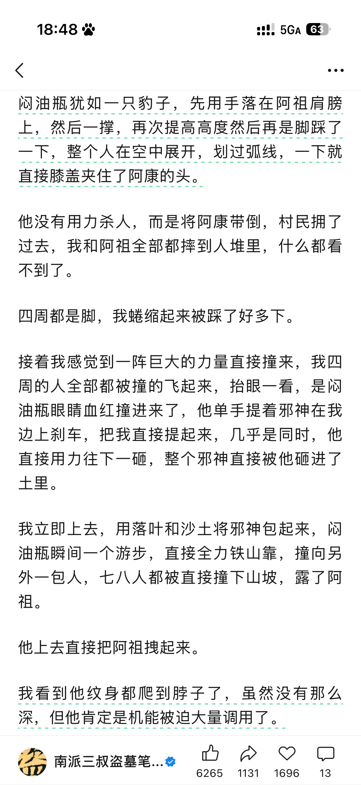 再品这篇还是很好味啊…吴邪动摇的念头都还没有落地小哥就已经出现“没有人的形象，他