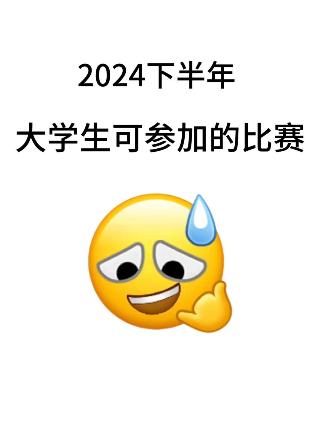 下半年大学生可以参加的线上竞赛🏆