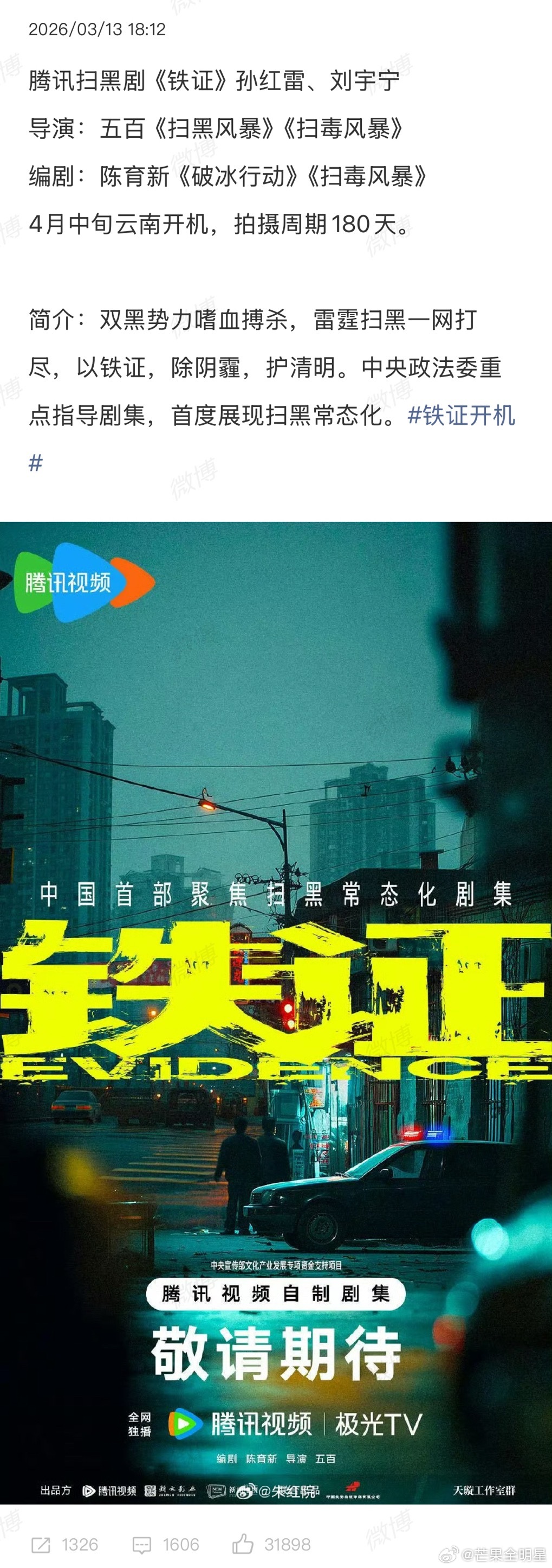 铁证 孙红雷刘宇宁正剧，还是孙红雷一起搭好期待啊，这个组合