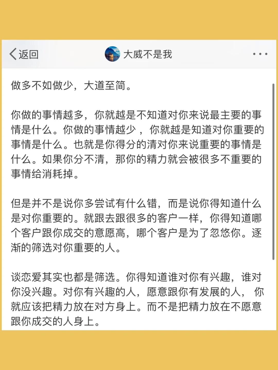 做多不如做少，大道至简。  你做的事情越多