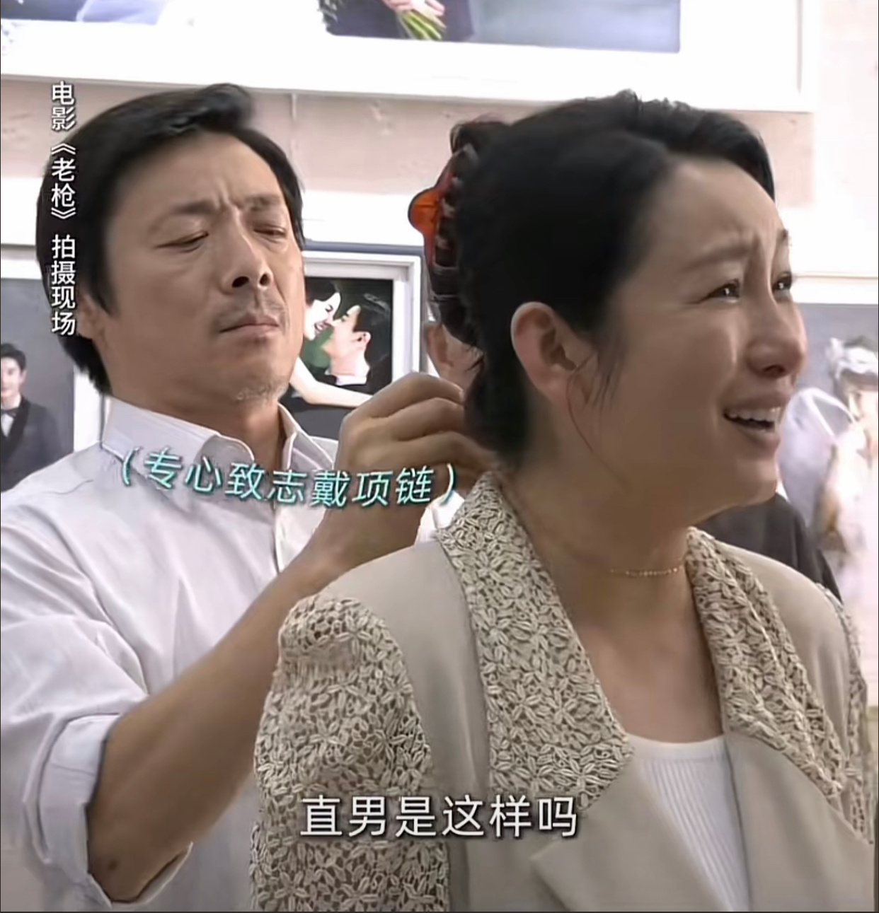 祖峰给秦海璐戴项链，这个眼神好像我奶在认针🪡哈哈哈哈哈哈哈哈哈哈哈哈哈不是我说
