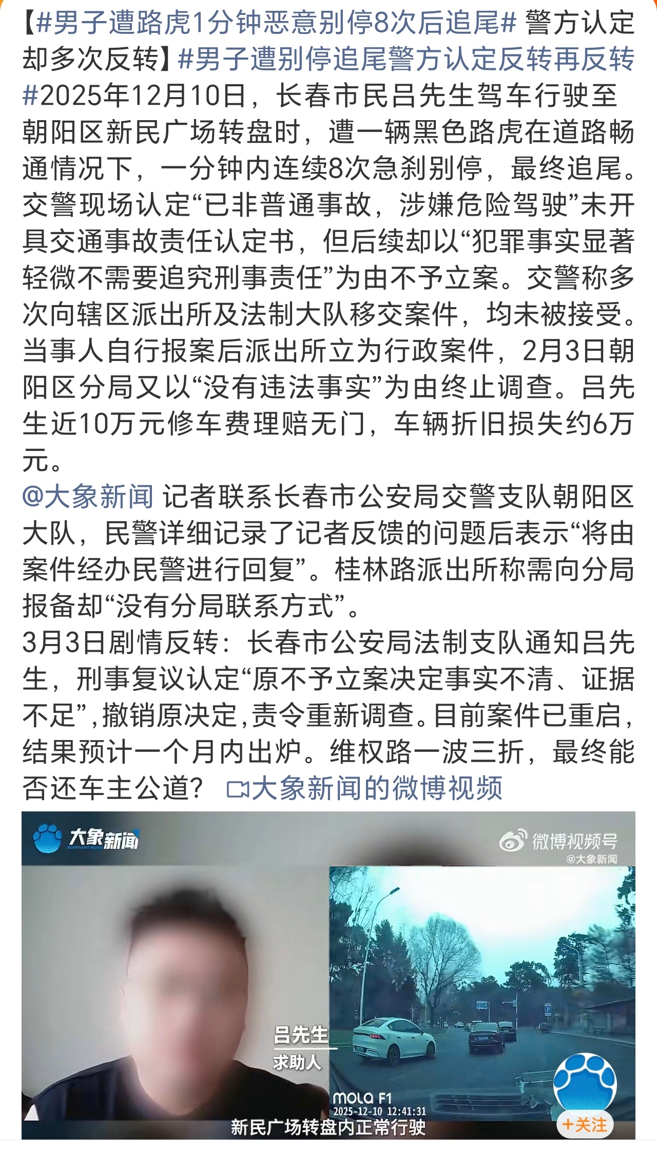 男子遭路虎1分钟恶意别停8次后追尾显著轻微就可以从轻发落？关键一分钟别停8次能叫