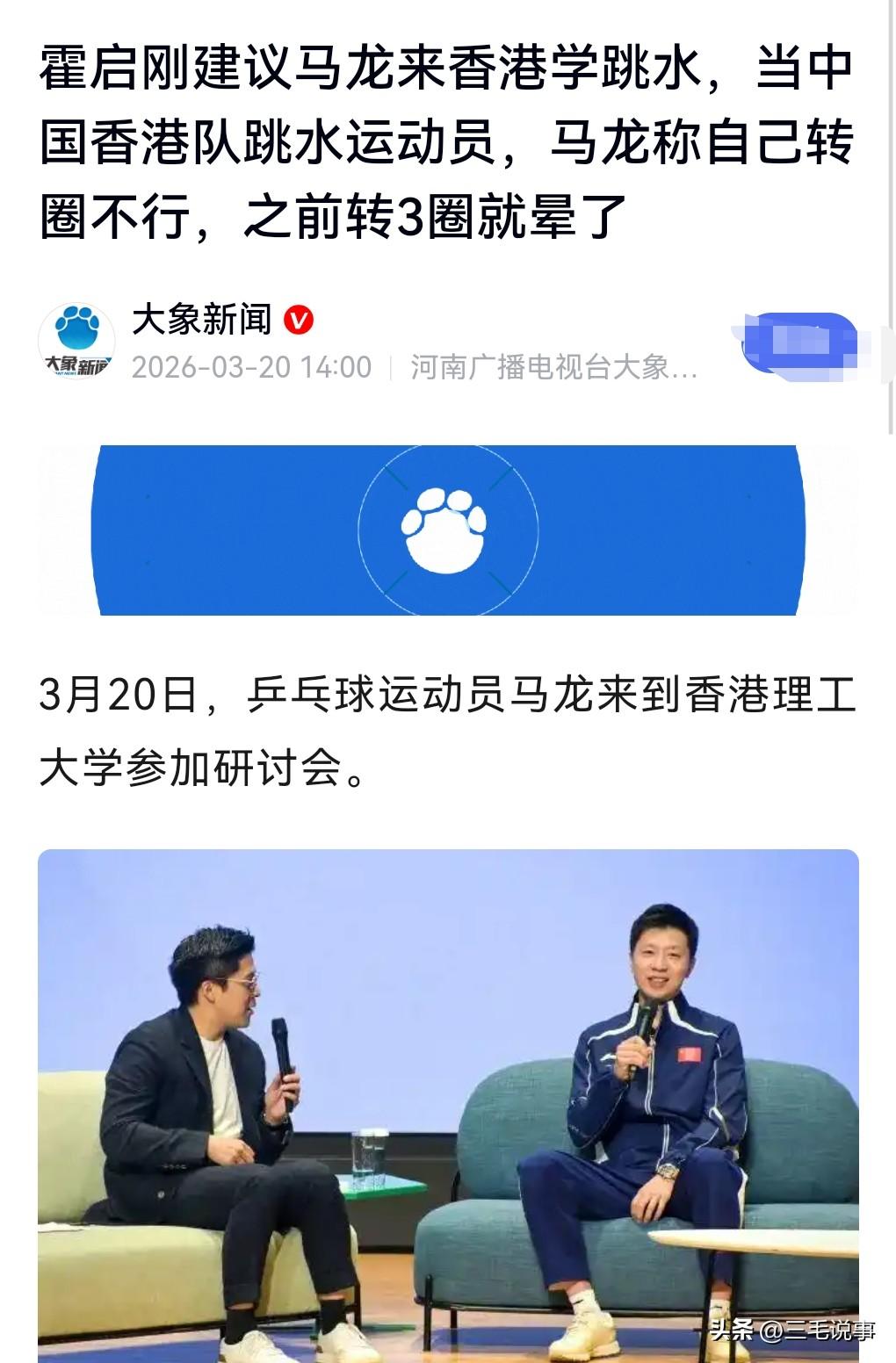 哈哈，霍启刚真是个鬼才，他应该是开玩笑的吧。

3月20日，霍启刚建议马龙来香港