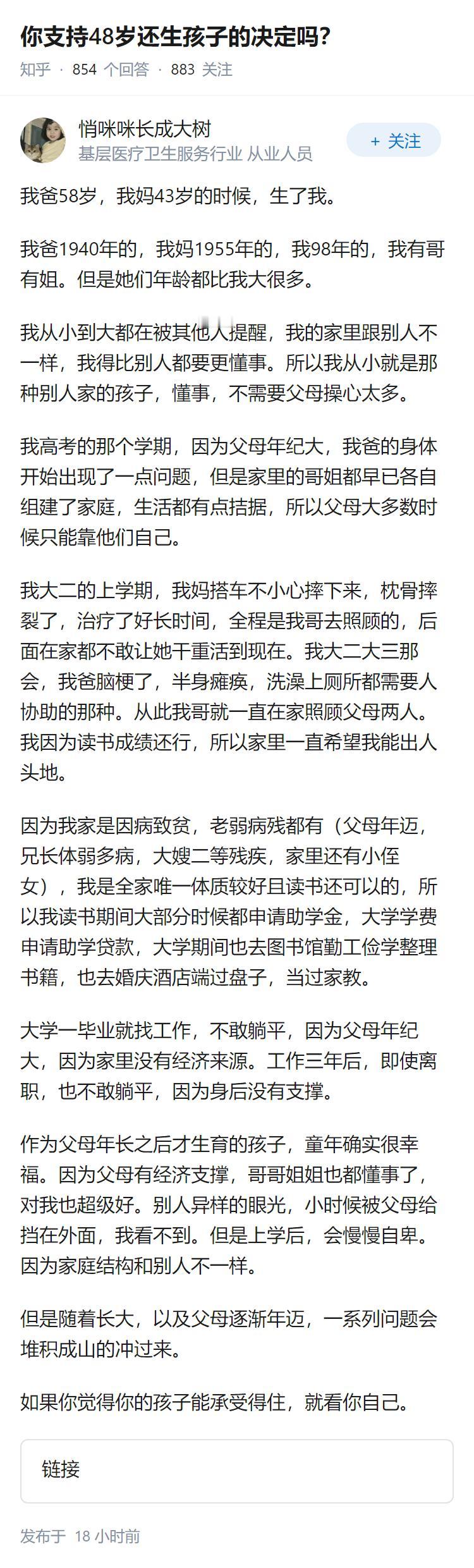 你支持48岁还生孩子的决定吗？