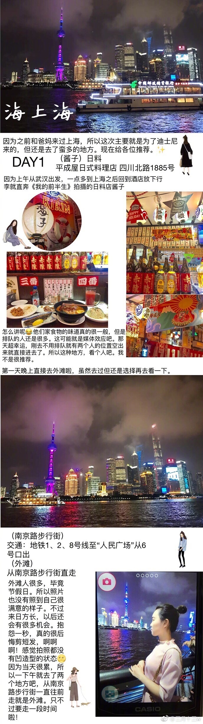 【上海旅游+迪士尼攻略】上海必打卡景点还有文艺游玩地推荐~美食推荐~还有迪士尼游