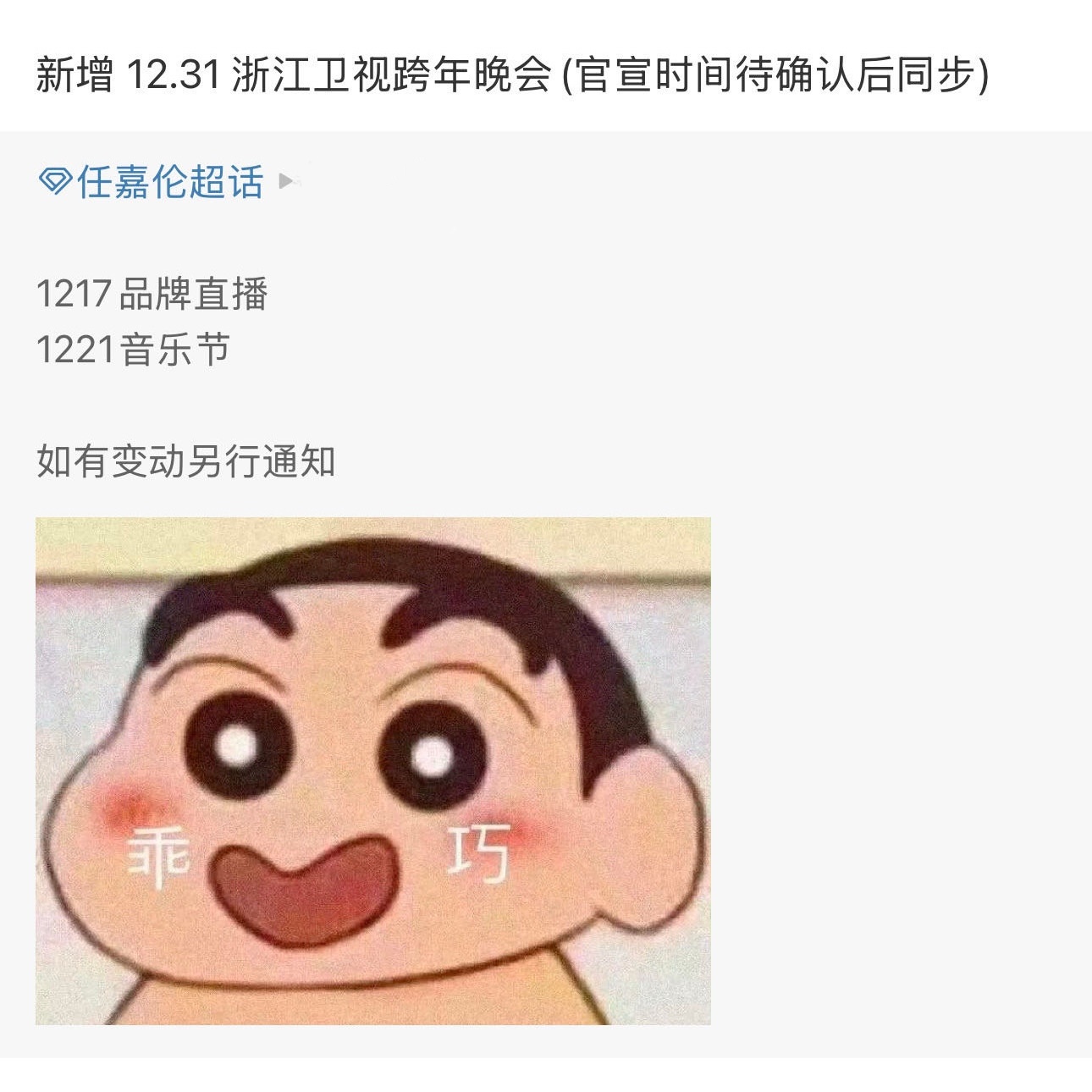 任嘉伦确认加盟浙江卫视跨年晚会期待舞台[憧憬] 