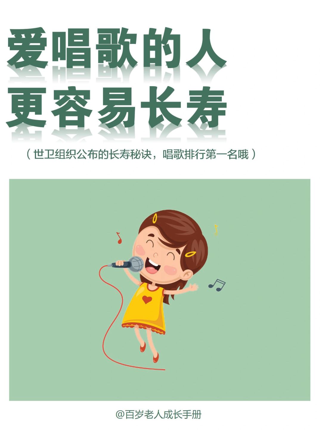 真心建议：爱唱歌的人更长寿🔥