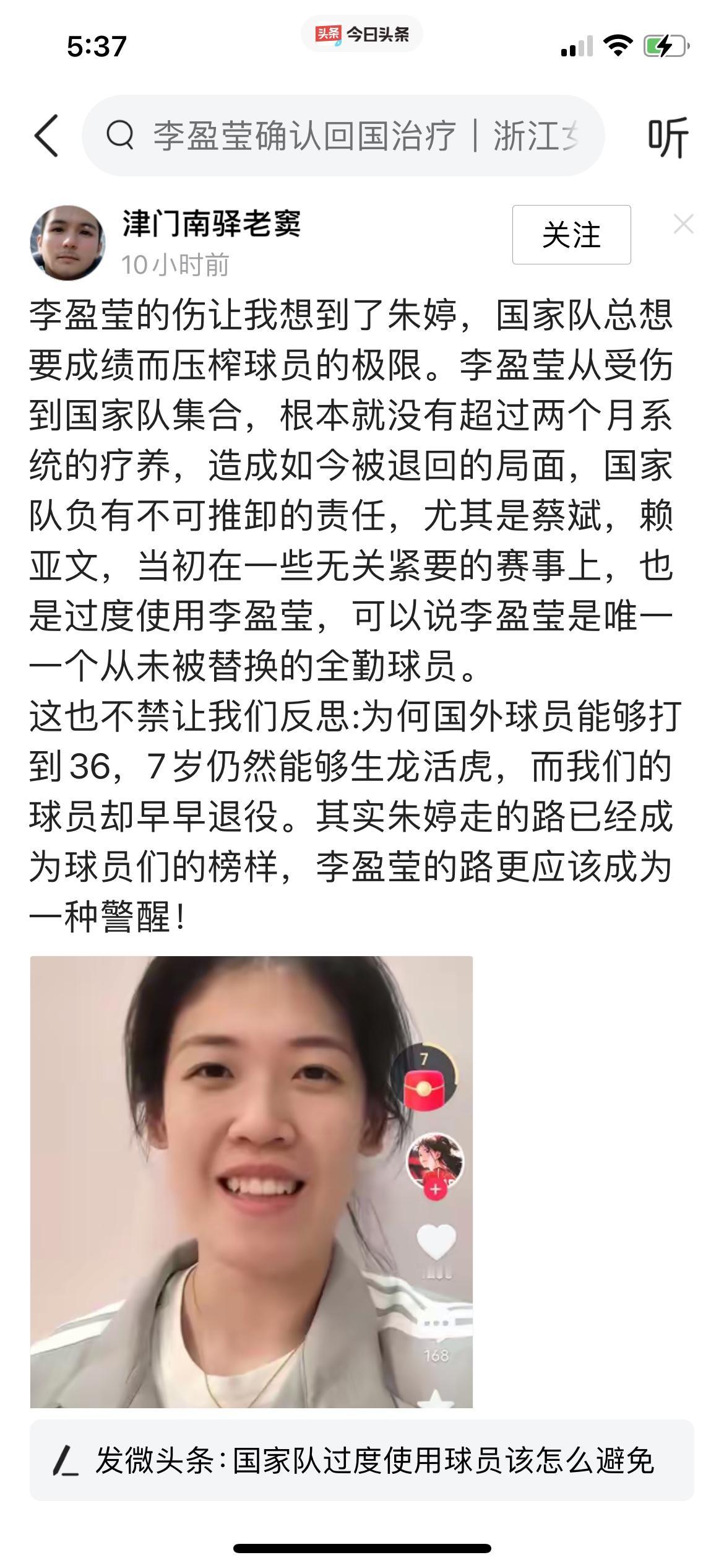 李盈莹被米兰女排退回，天津有人指责是国家队为了要成绩，对李盈莹极限压榨。才导致今