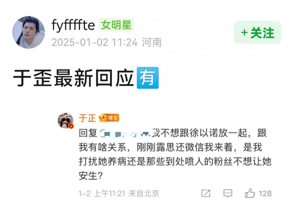 于正问赵露思我怎么着你了 于正;最新回复:我不想和徐以若放在一起;跟她没啥关系;