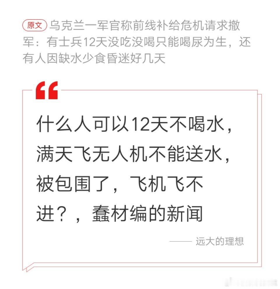 俄乌战争 还是那句话：无论是转载新闻或者编新闻，得有常识！ 