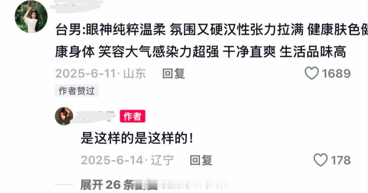 大陆女生夸台湾男生，台湾女生不认可