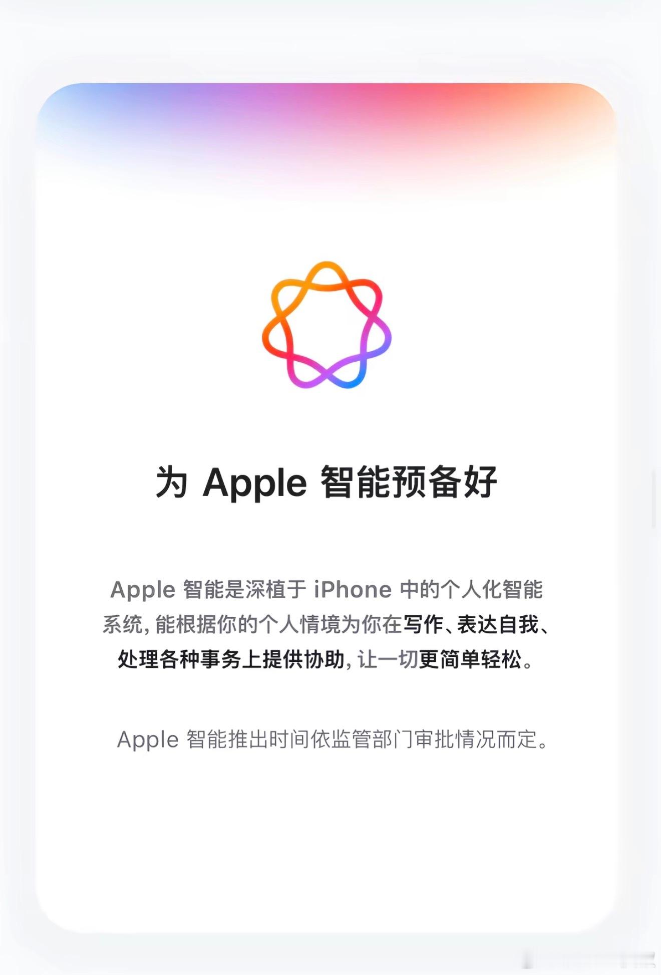 Apple智能国内落地详情：采取【双轨制】合作模式1. 阿里千问：作为系统AI能