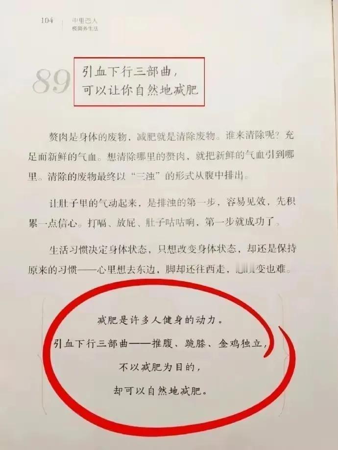 你是否厌倦了无效的减肥方法？想要自然瘦全身，却又不知道如何下手？别担心，中医智慧