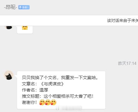 【📮投稿】|  古言 《与虎谋皮》作者：温厚｜连载中，7w+这个相爱相杀可太香