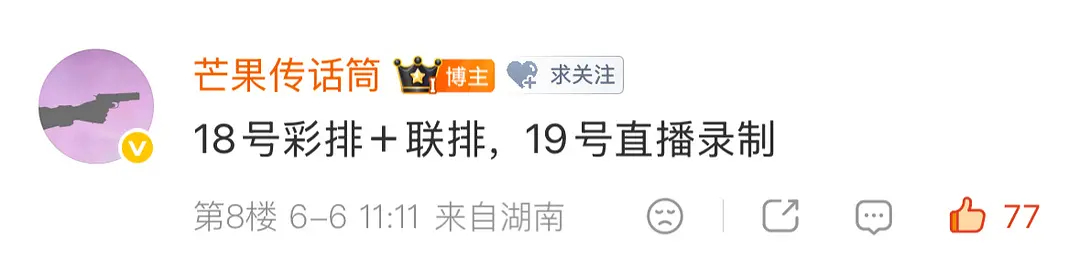 芒果系yxh通知侯明昊619歌手直播，他620还能参加神经肉定妆吗？ 