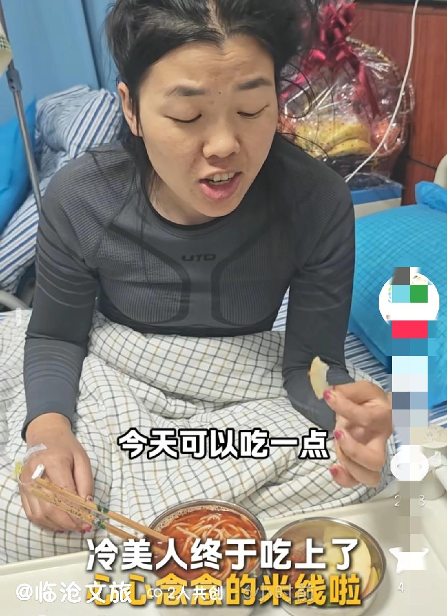 万万没想到
一向坚强的冷美人
会因为病床前的这碗米线，而深深感动。她终于品尝到了