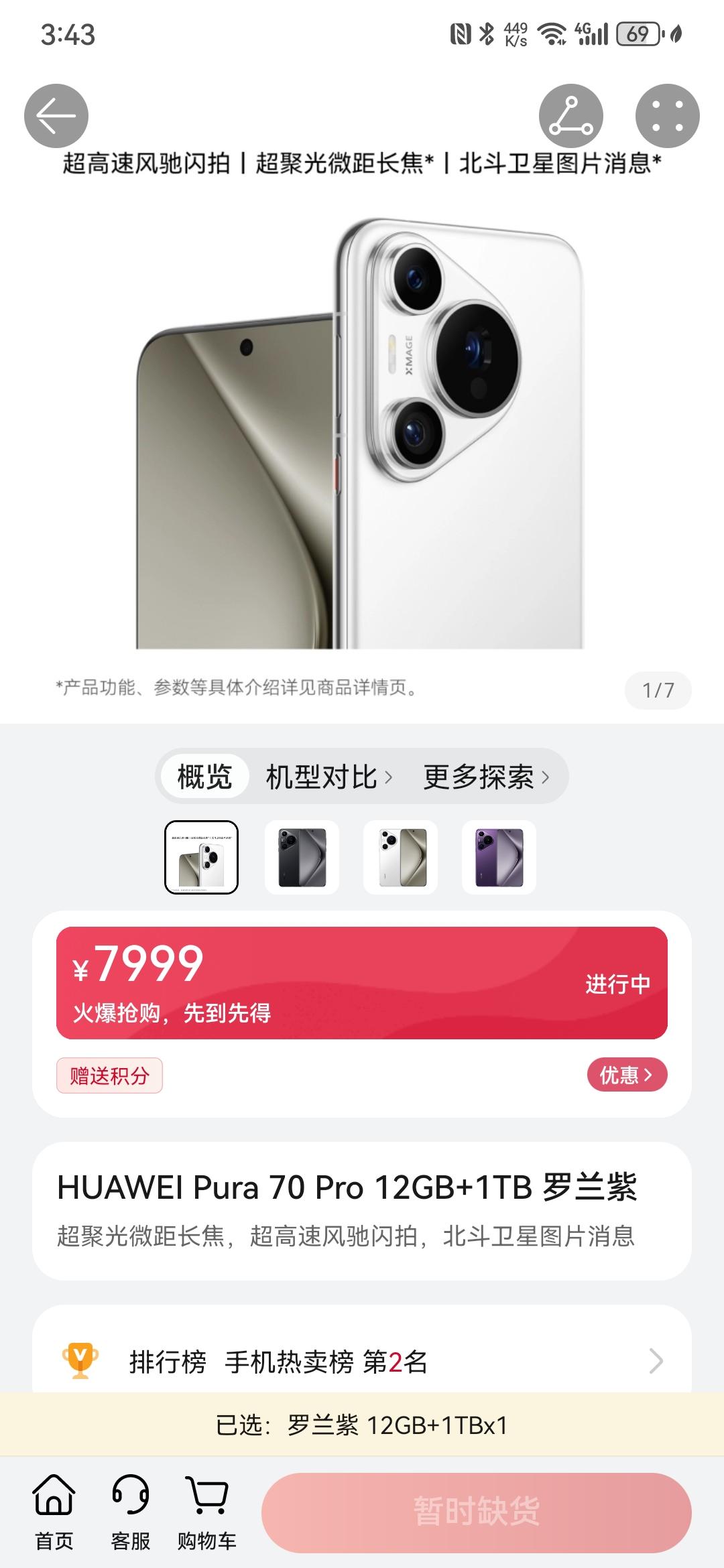 大家有没有发现华为Pura 70系列还是挺好买的，Ultra、Pro+和标准版直