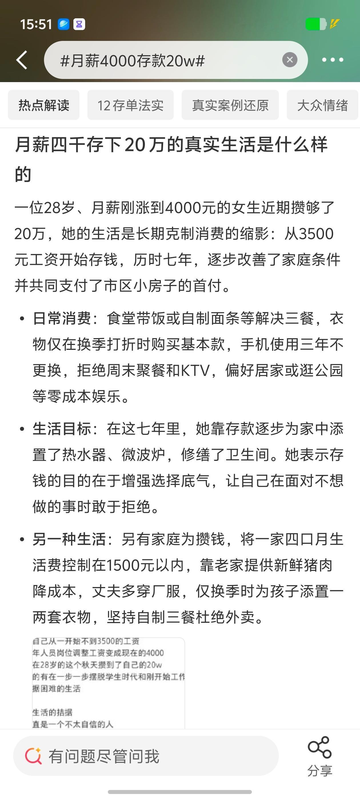 月薪4000存款20w我觉得这个如果能做到真的好厉害，现在月薪4000能不月光的