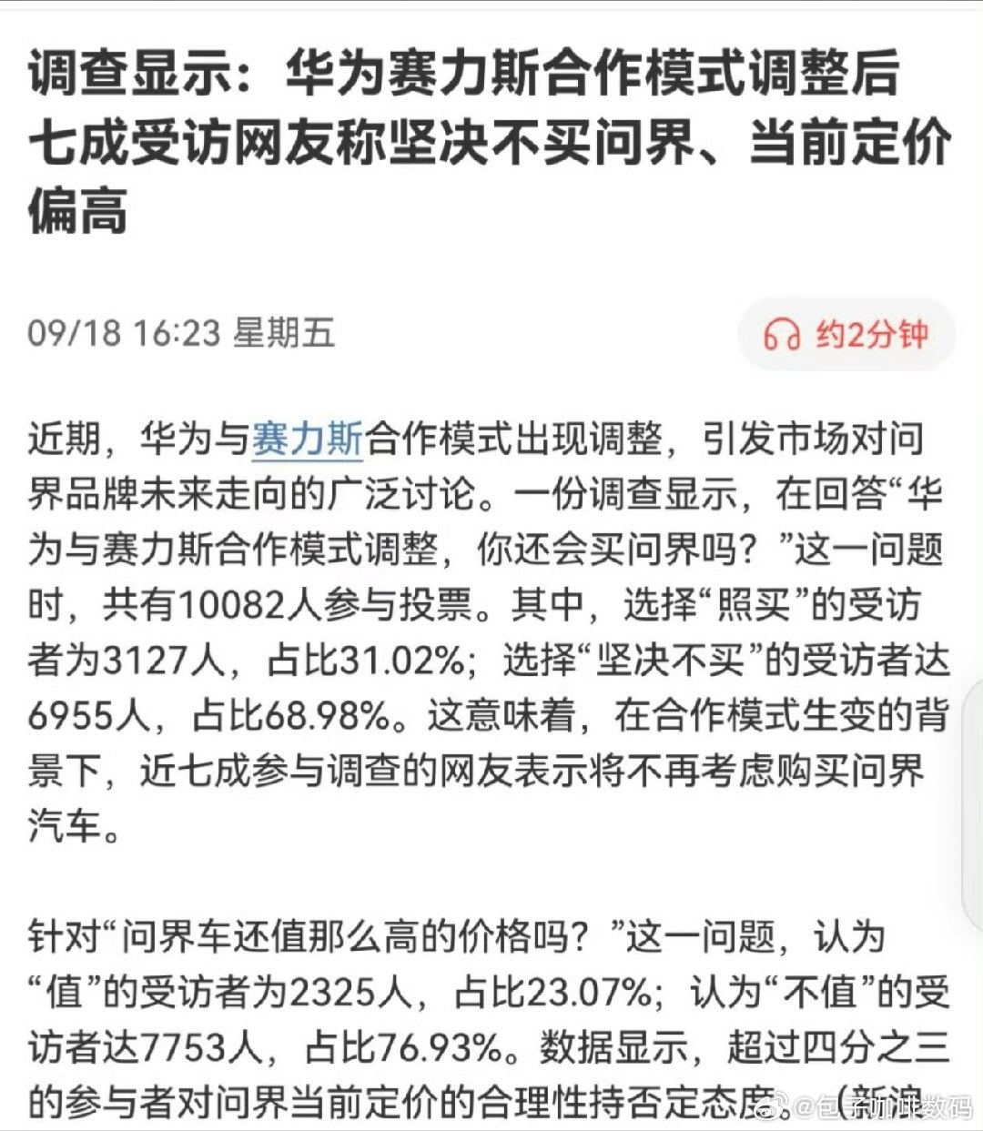 华为赛力斯问界归属变动  华为的忠实粉丝，为什么会选择问界或者其他四界，是打心底