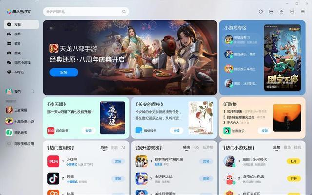 腾讯应用宝上线5.0版本，实现x86、ARM全面兼容