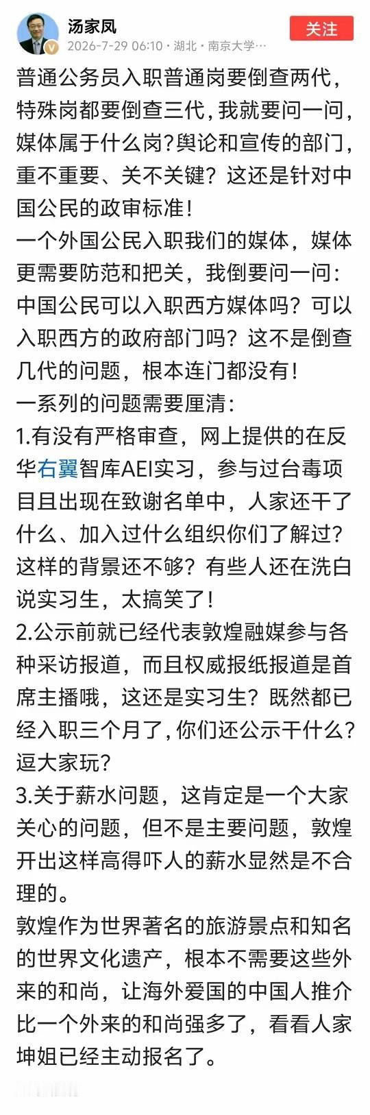 汤家凤再发灵魂之问问敦煌：
媒体政审，中国公民进不了西方媒体，外国人凭什么进我们